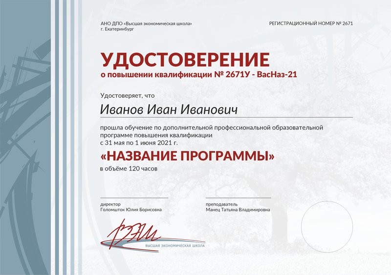 Удостоверение.jpg