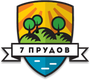 7 прудов.png