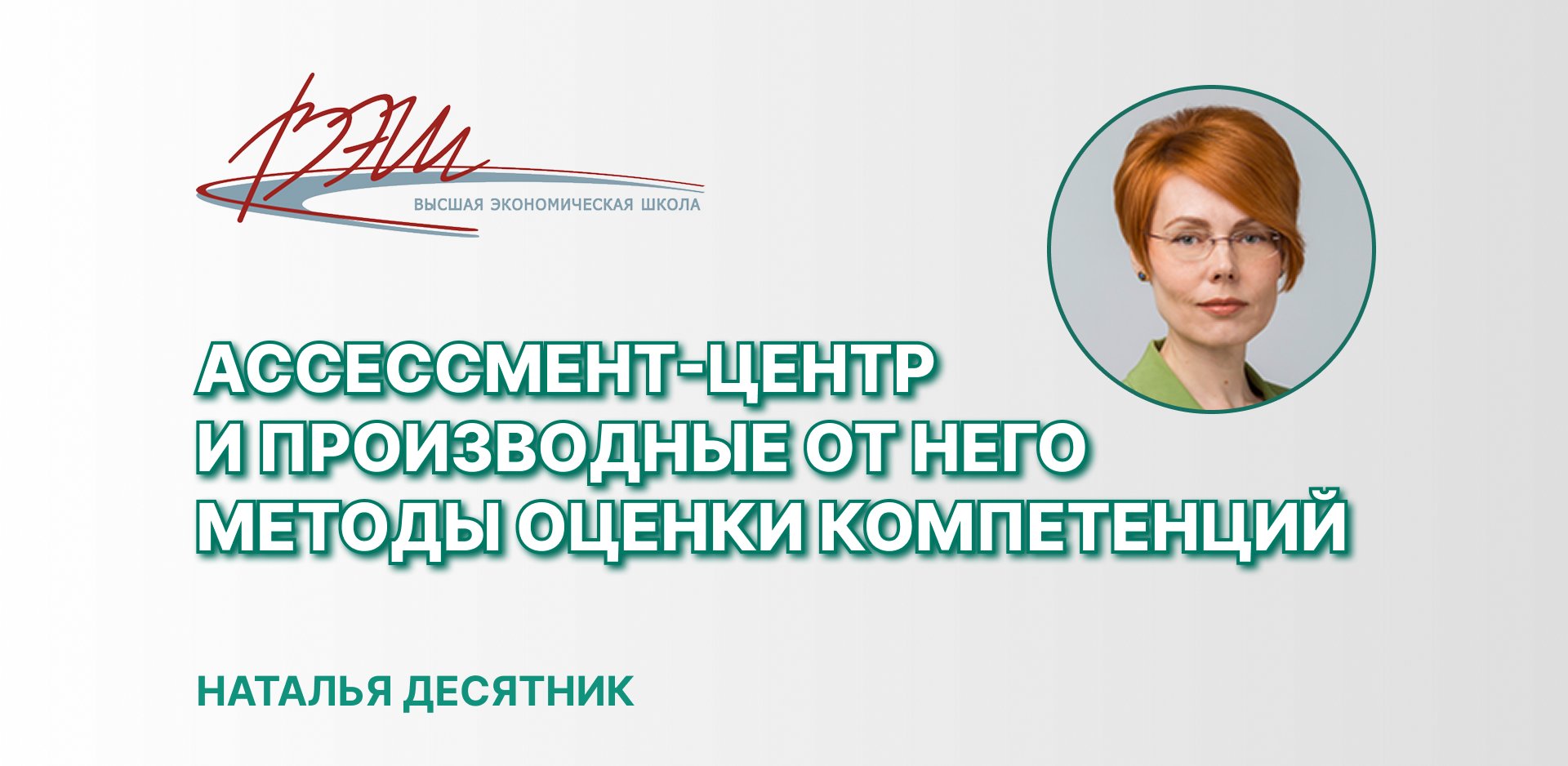 Ассессмент-центр и производные от него методы оценки компетенций.jpg