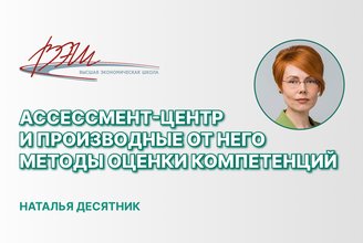 Ассессмент-центр и производные от него методы оценки компетенций.jpg