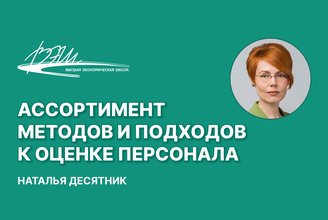 Ассортимент методов оценки.jpg