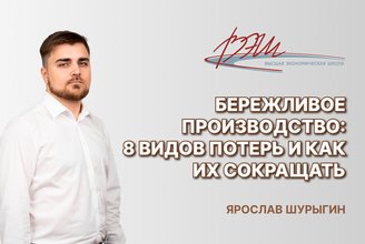 Бережливое производство_ 8 видов потерь и как их сокращать.jpg