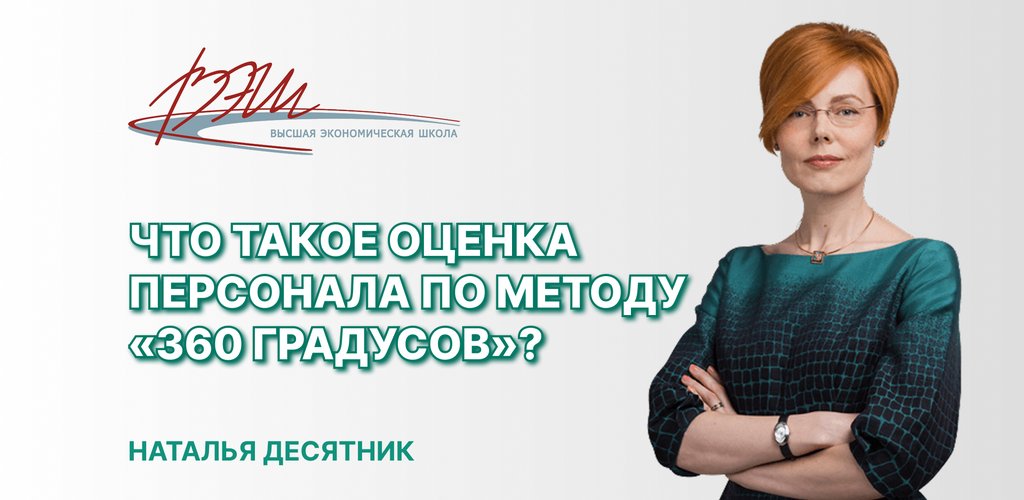 Что такое оценка персонала по методу 360 градусов.jpg