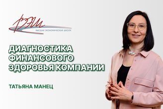 Диагностика финансового здоровья компании.jpg
