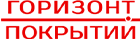 Горизонт Покрытий.png