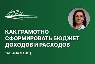 Как грамотно сформировать бюджет доходов и расходов.jpg