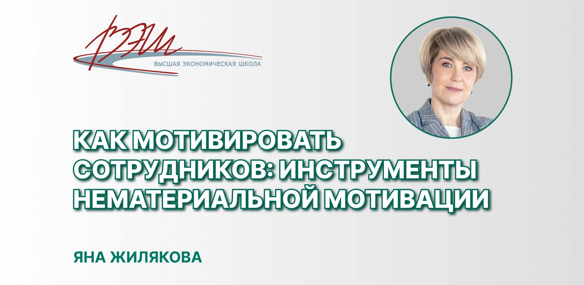 Как мотивировать сотрудников_ инструменты нематериальной мотивации.jpg