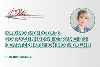 Как мотивировать сотрудников_ инструменты нематериальной мотивации.jpg