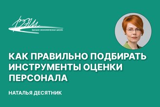 Как правильно подбирать инструменты оценки персонала.jpg