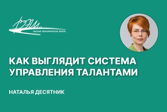Как выглядит система управления талантами.jpg