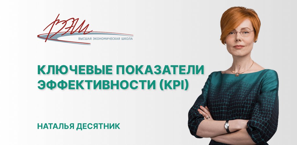 Ключевые показатели эффективности (KPI).jpg