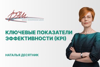 Ключевые показатели эффективности (KPI).jpg
