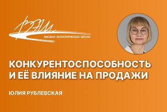 Конкурентоспособность и её влияние на продажи.jpg