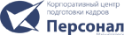 Корпоративный центр подготовки кадров «Персонал».png