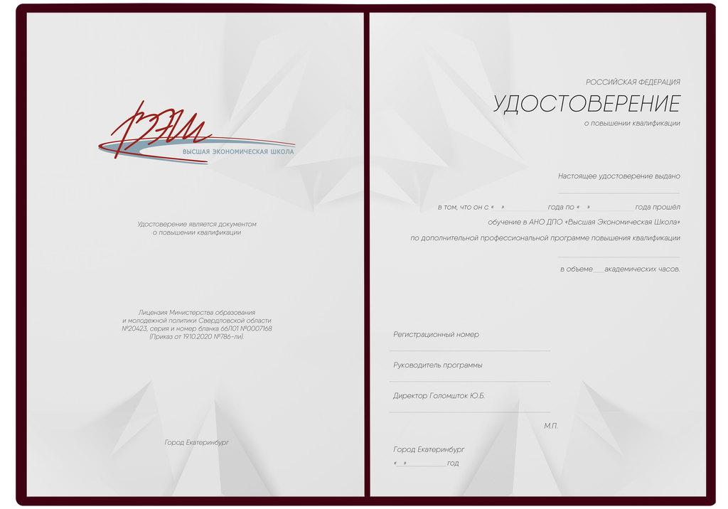 удостоверение-8.png