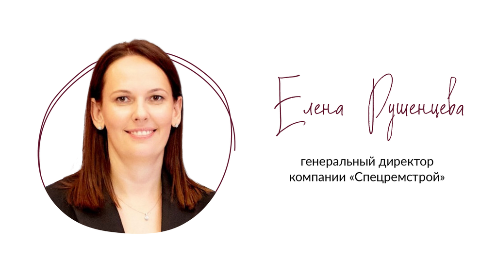 Елена Рушенцева.png