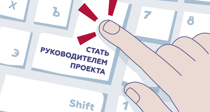 Руководитель проекта: кто он такой, что должен уметь и сколько он стоит