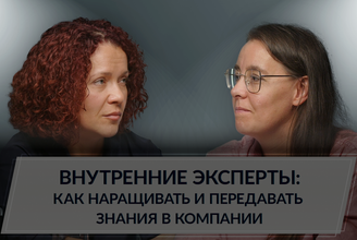 Богданова_Внутренние эксперты.png