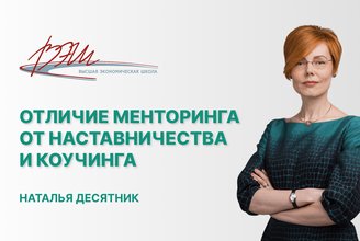 Отличие менторинга от наставничества и коучинга.jpg