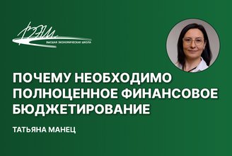 Почему необходимо финансовое бюджетирование.jpg