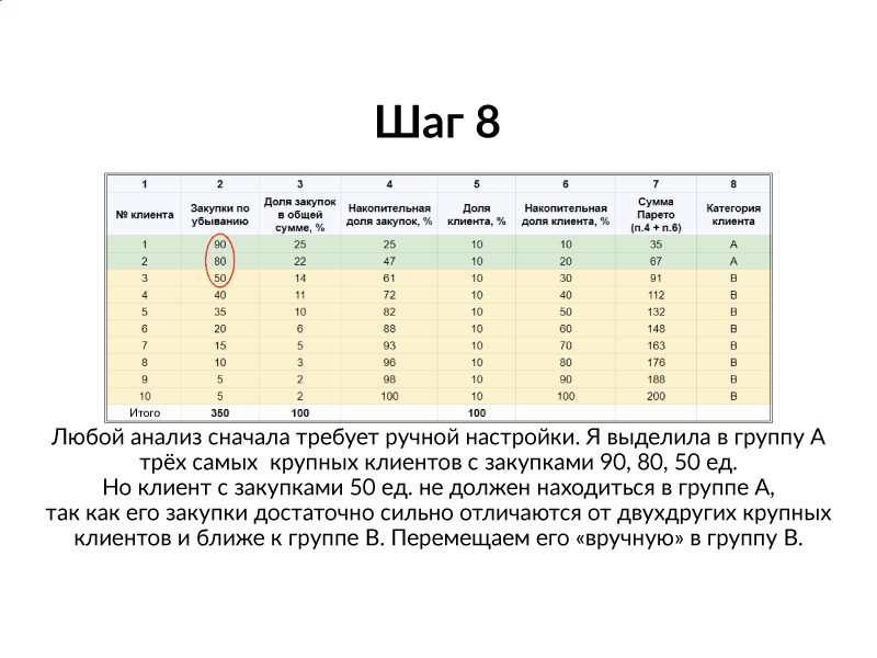 Шаг8.png