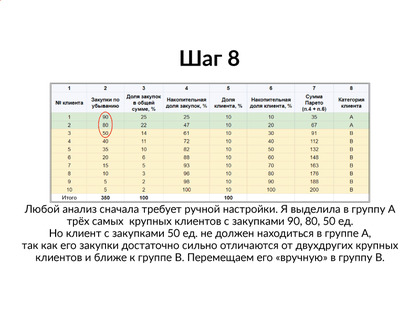 Шаг8.png