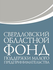 Свердловский фонд поддержки предпринимательства(3).png