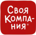 Своя компания.png