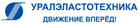 Уралэластотехника.png