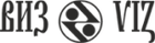 ВИЗ.png