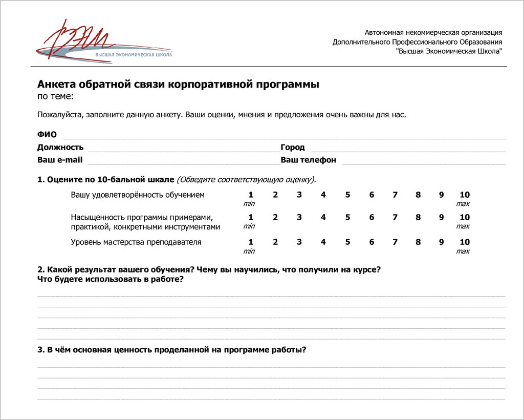 анкета обратной связи.jpg