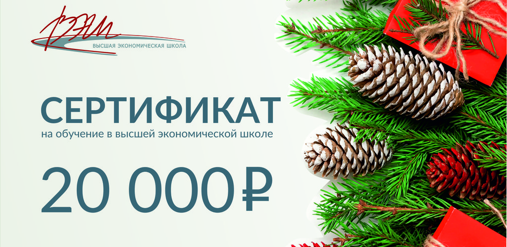 Акция НГ 2020